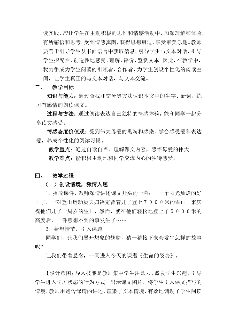 让爱在这里延伸改_第3页