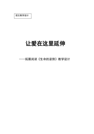 让爱在这里延伸改