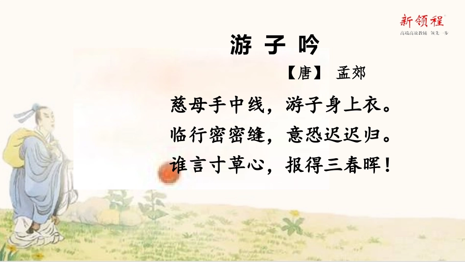 （上课课件）18慈母情深1_第1页
