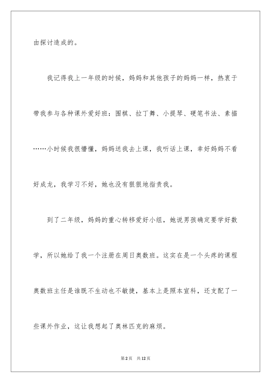2024以成长的烦恼为话题的作文_1_第2页