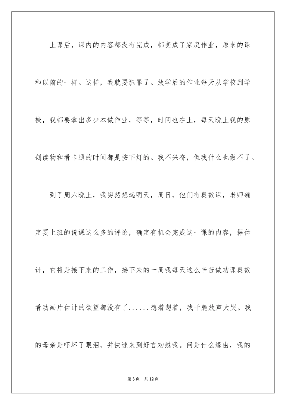 2024以成长的烦恼为话题的作文_1_第3页