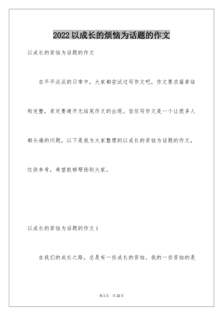 2024以成长的烦恼为话题的作文_1