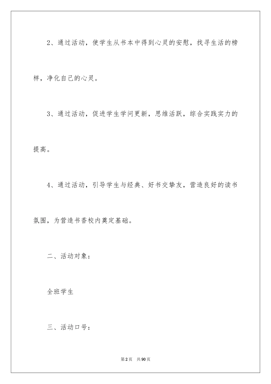 2024“书香班级”活动方案_第2页