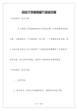 2024“书香班级”活动方案