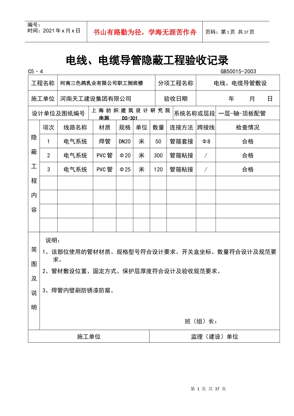 电线、电缆导管隐蔽(1)_第1页