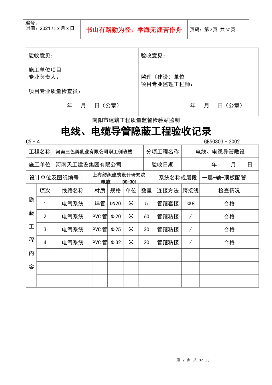 电线、电缆导管隐蔽(1)_第2页