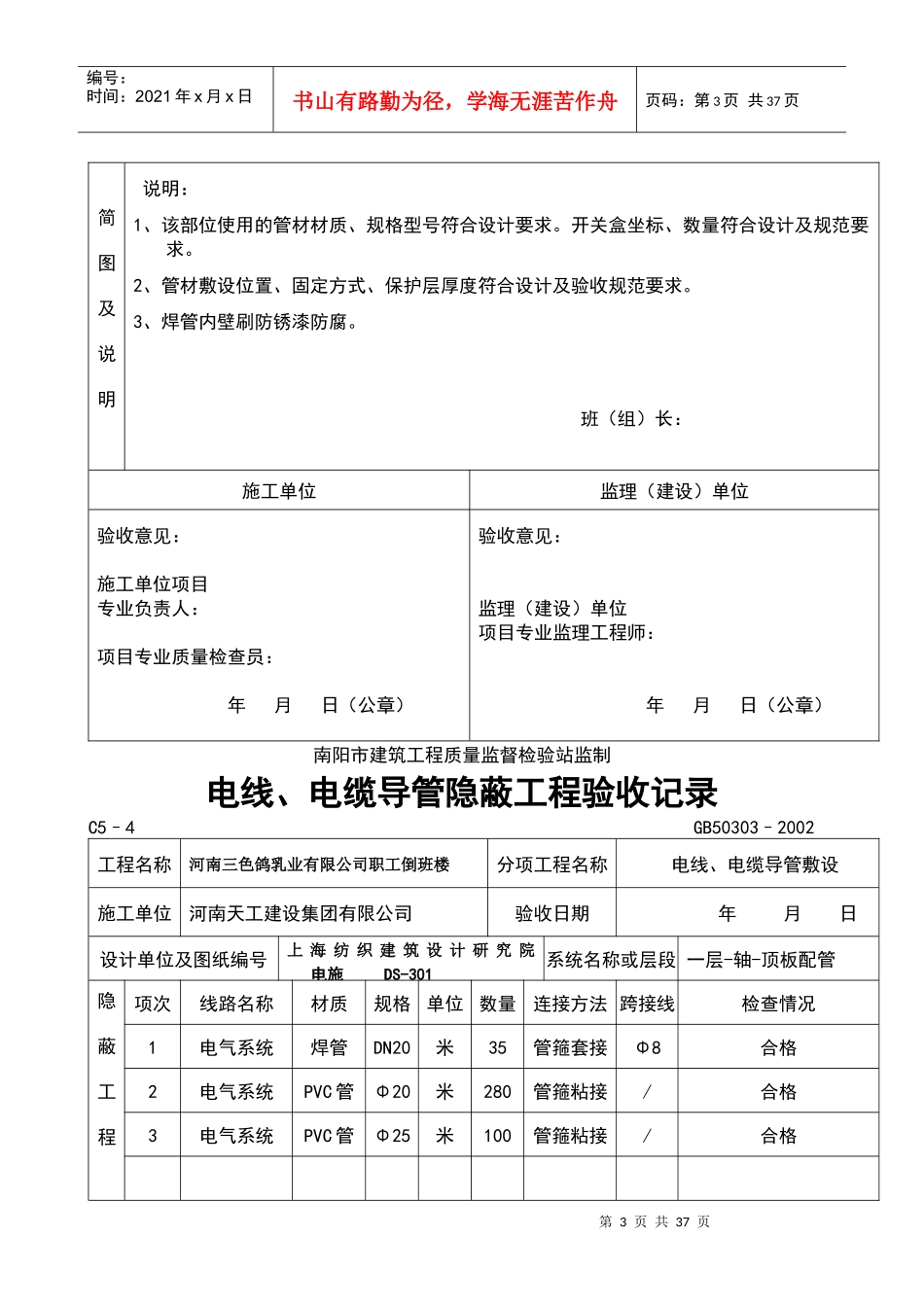 电线、电缆导管隐蔽(1)_第3页