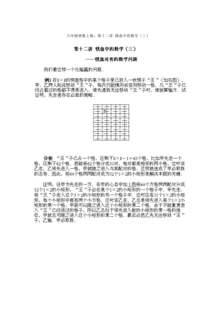 棋盘中的数学3