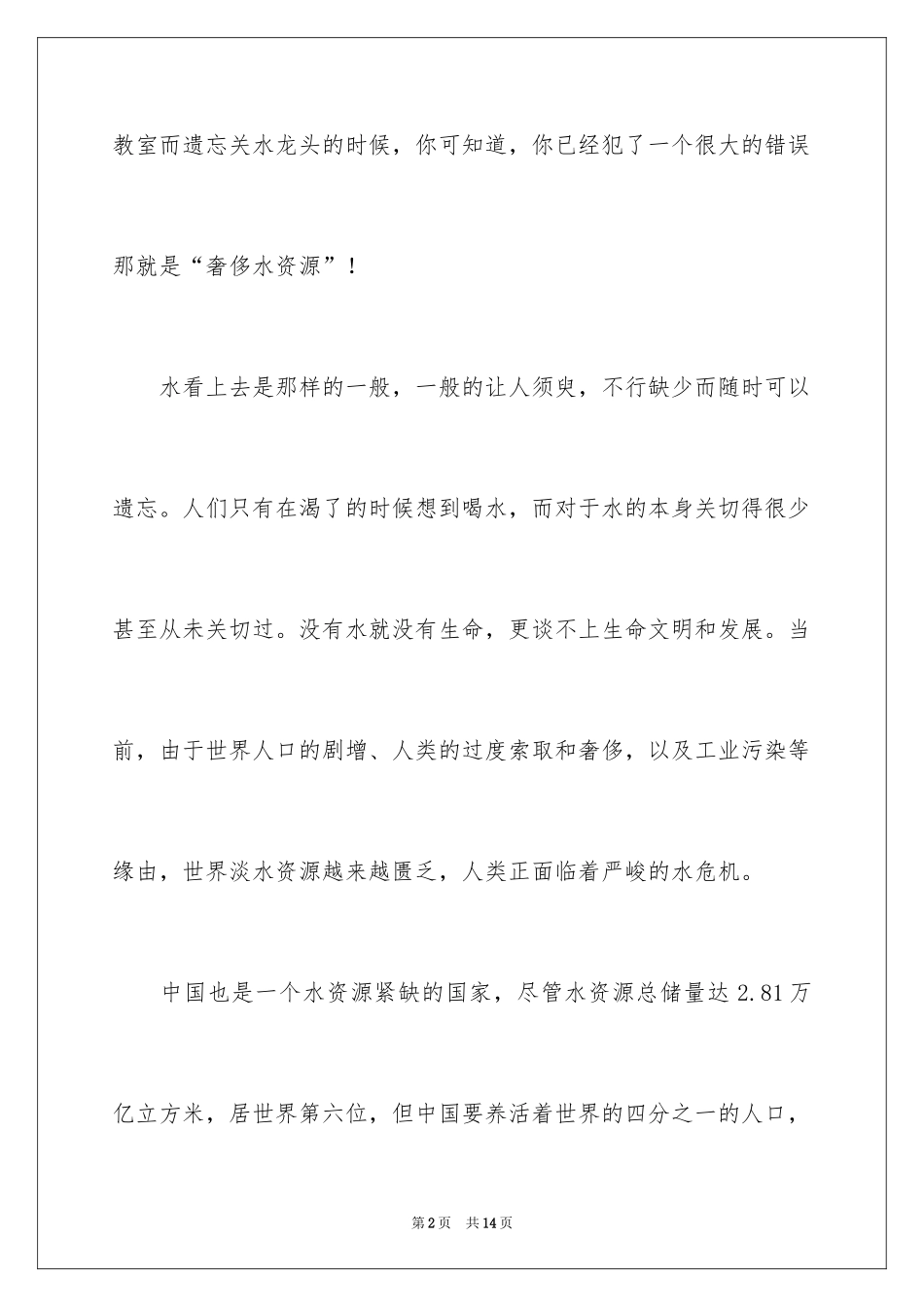 2024中学生世界水日演讲稿_第2页