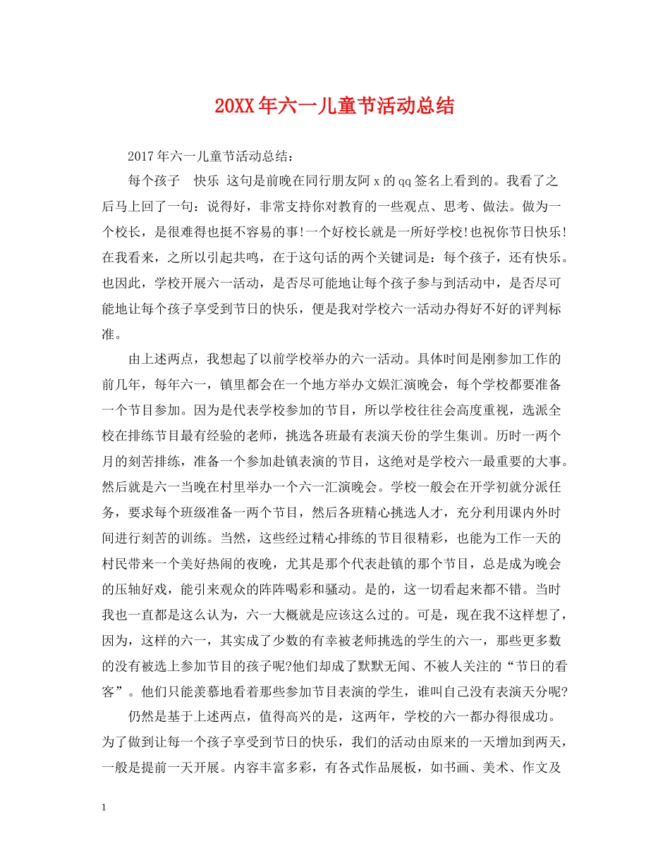 六一儿童节活动总结2_第1页
