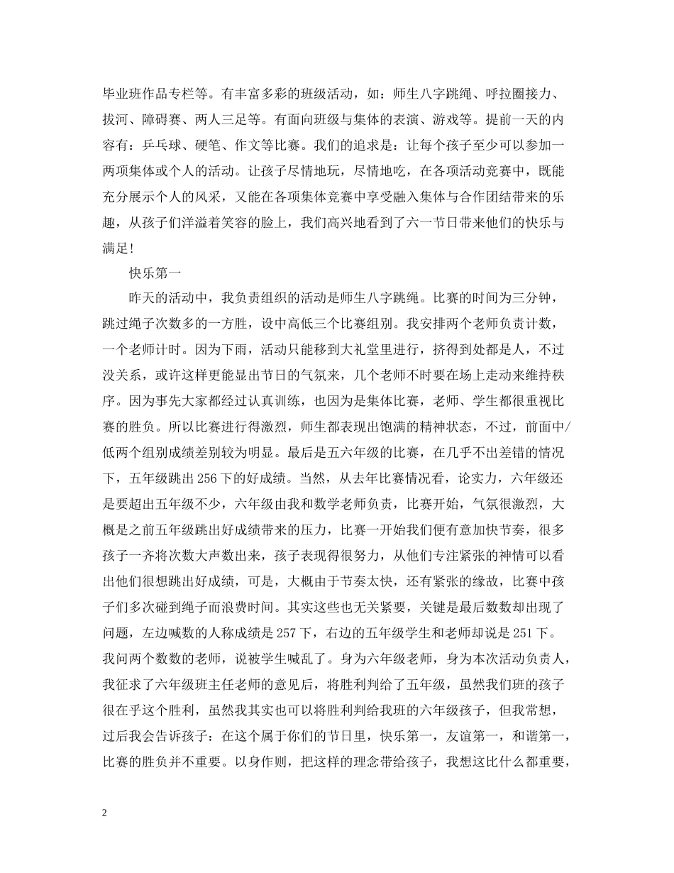 六一儿童节活动总结2_第2页