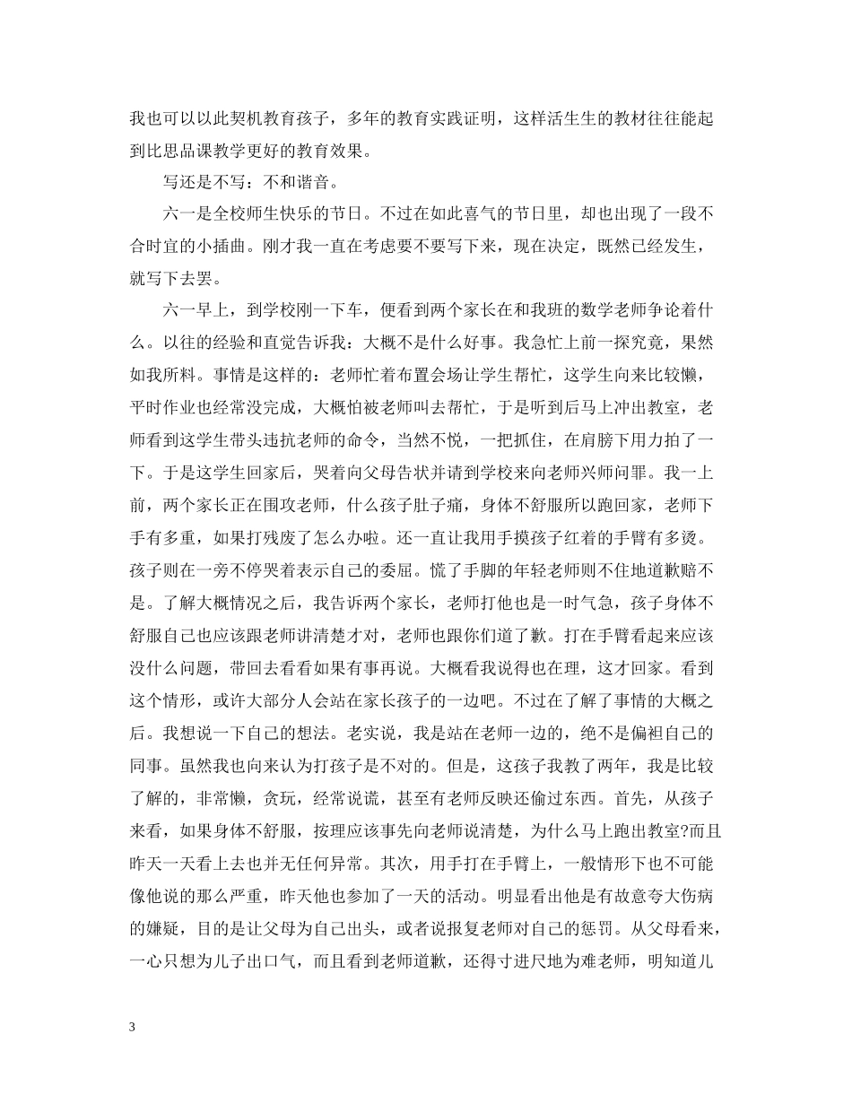 六一儿童节活动总结2_第3页