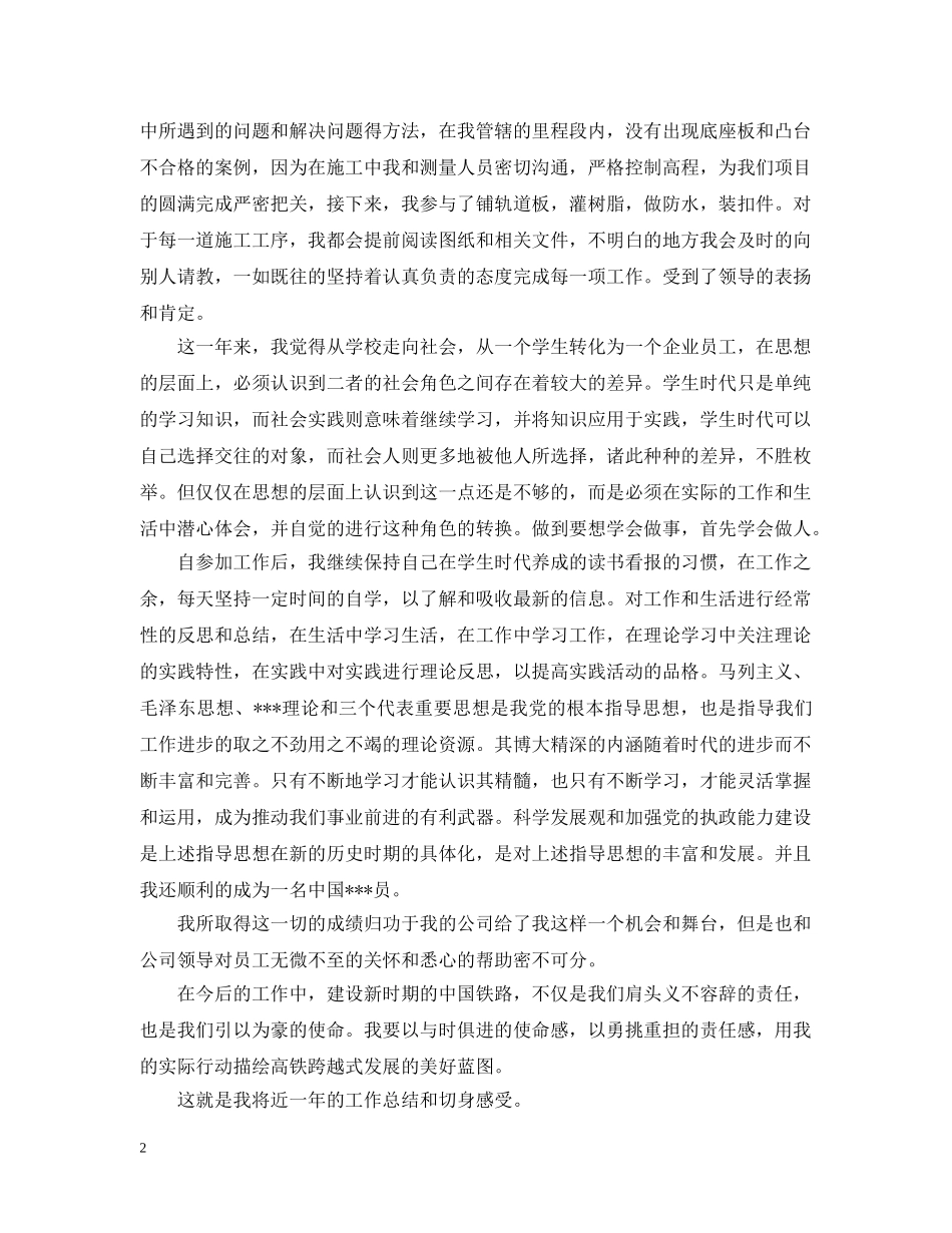 土木工程工地实习心得总结 _第2页