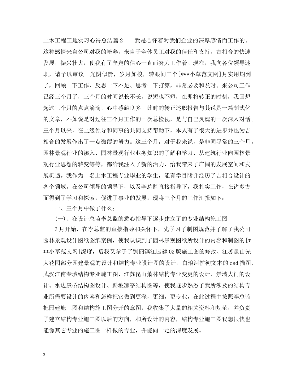 土木工程工地实习心得总结 _第3页