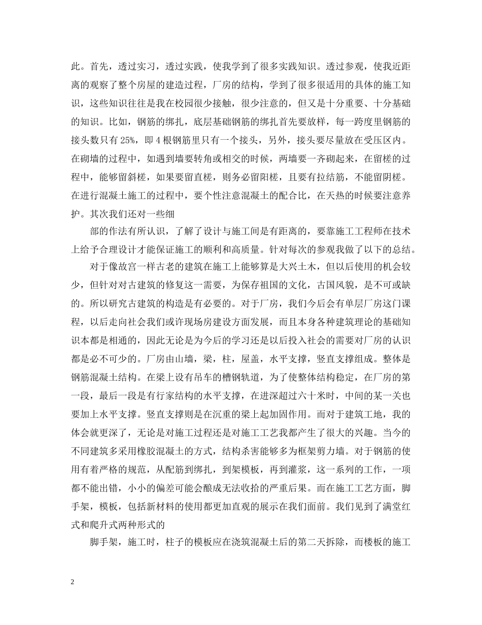 土木工程实习的工作总结报告 _第2页