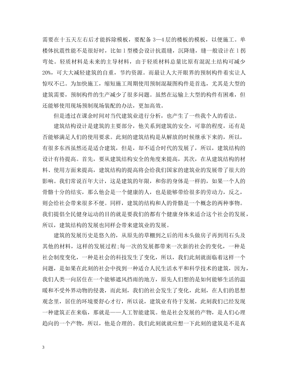 土木工程实习的工作总结报告 _第3页