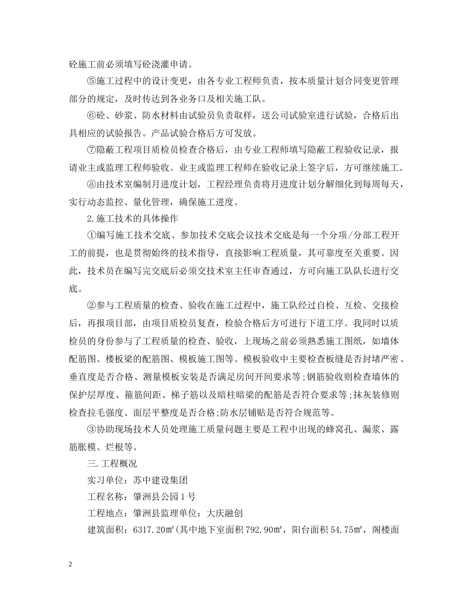 土木工程实习的个人总结 _第2页