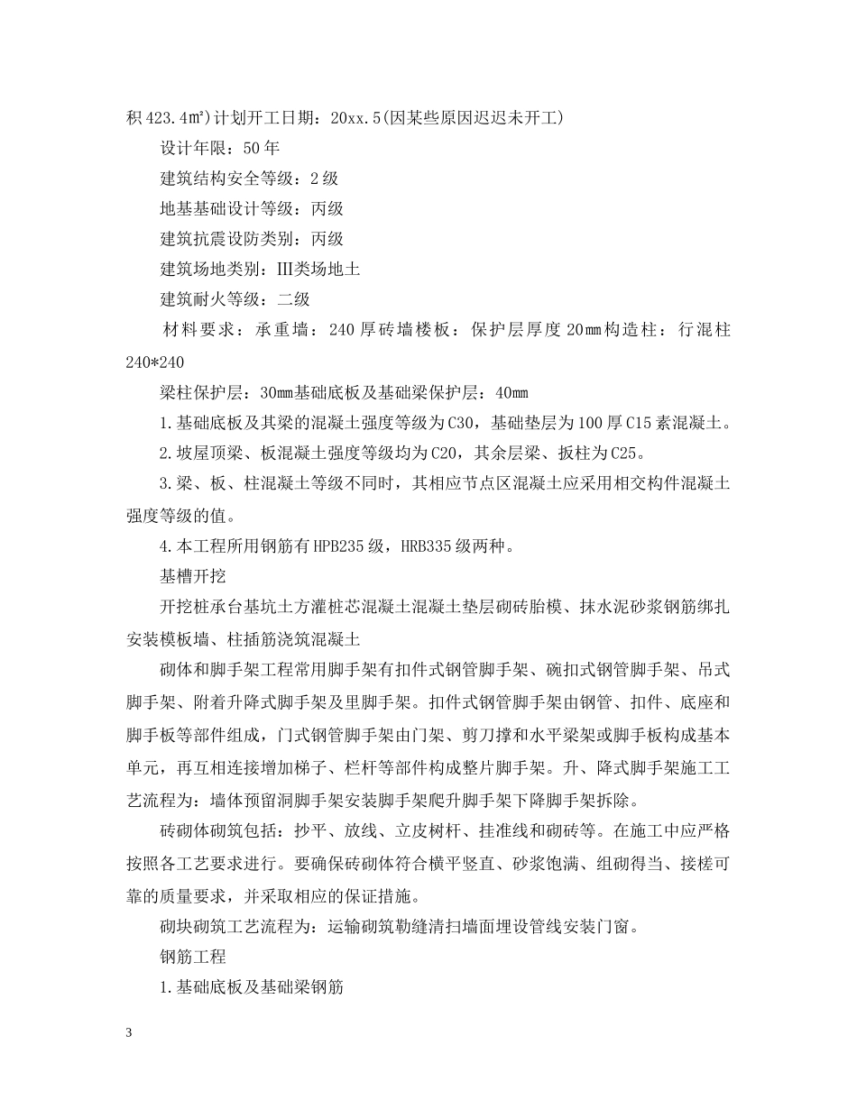 土木工程实习的个人总结 _第3页