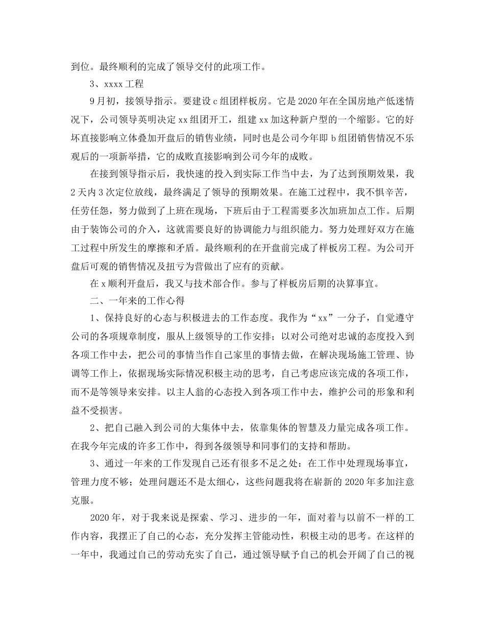 土木工程师个人工作总结范文 _第2页