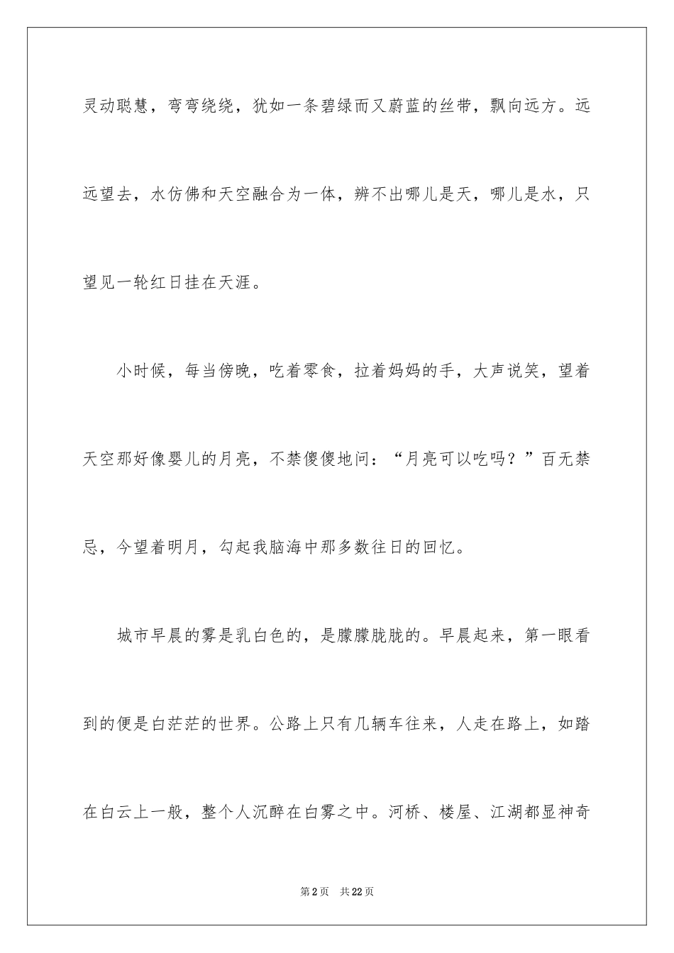 2024中学写景作文_20_第2页