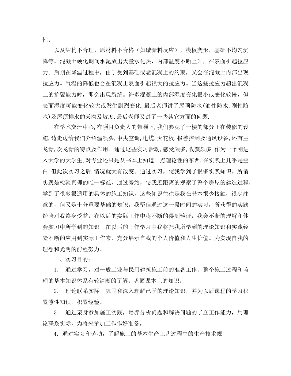 土木工程工作年度总结范文 _第2页