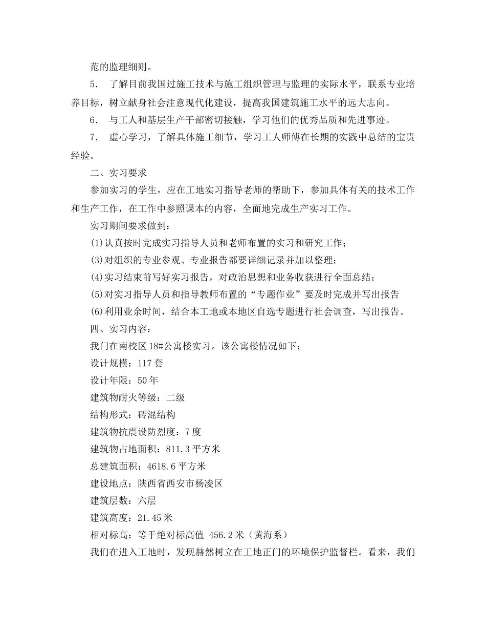 土木工程工作年度总结范文 _第3页