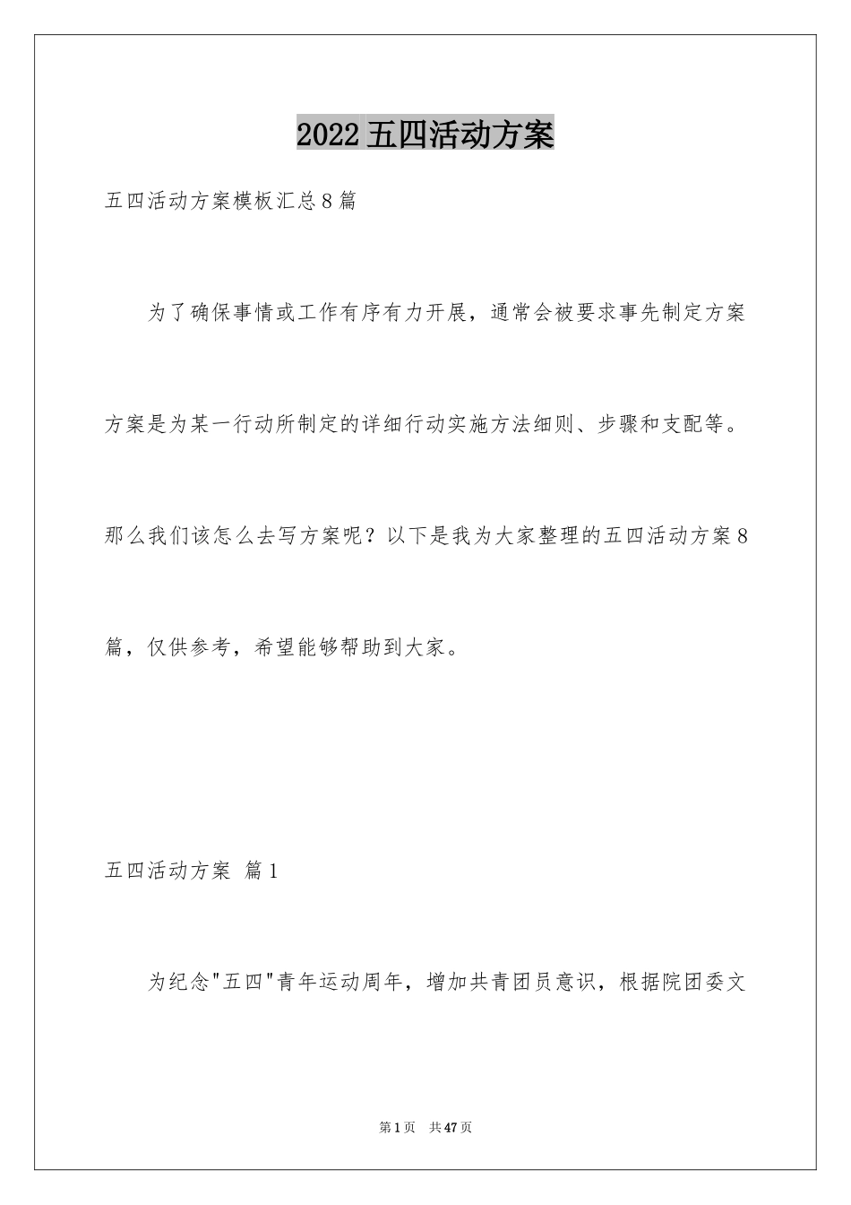 2024五四活动方案_19_第1页