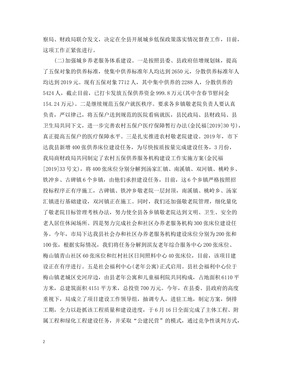 上半年民政工作总结范文_第2页