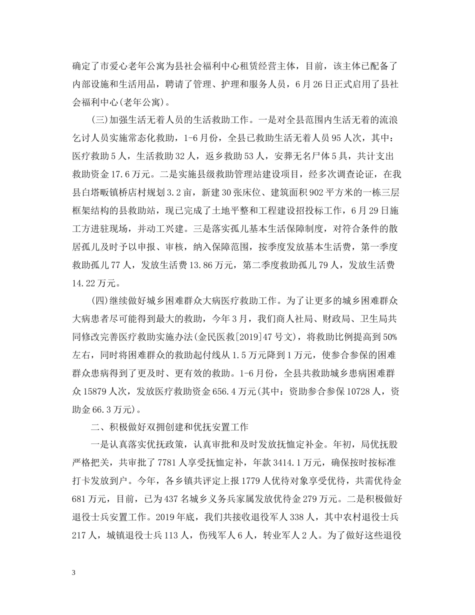 上半年民政工作总结范文_第3页