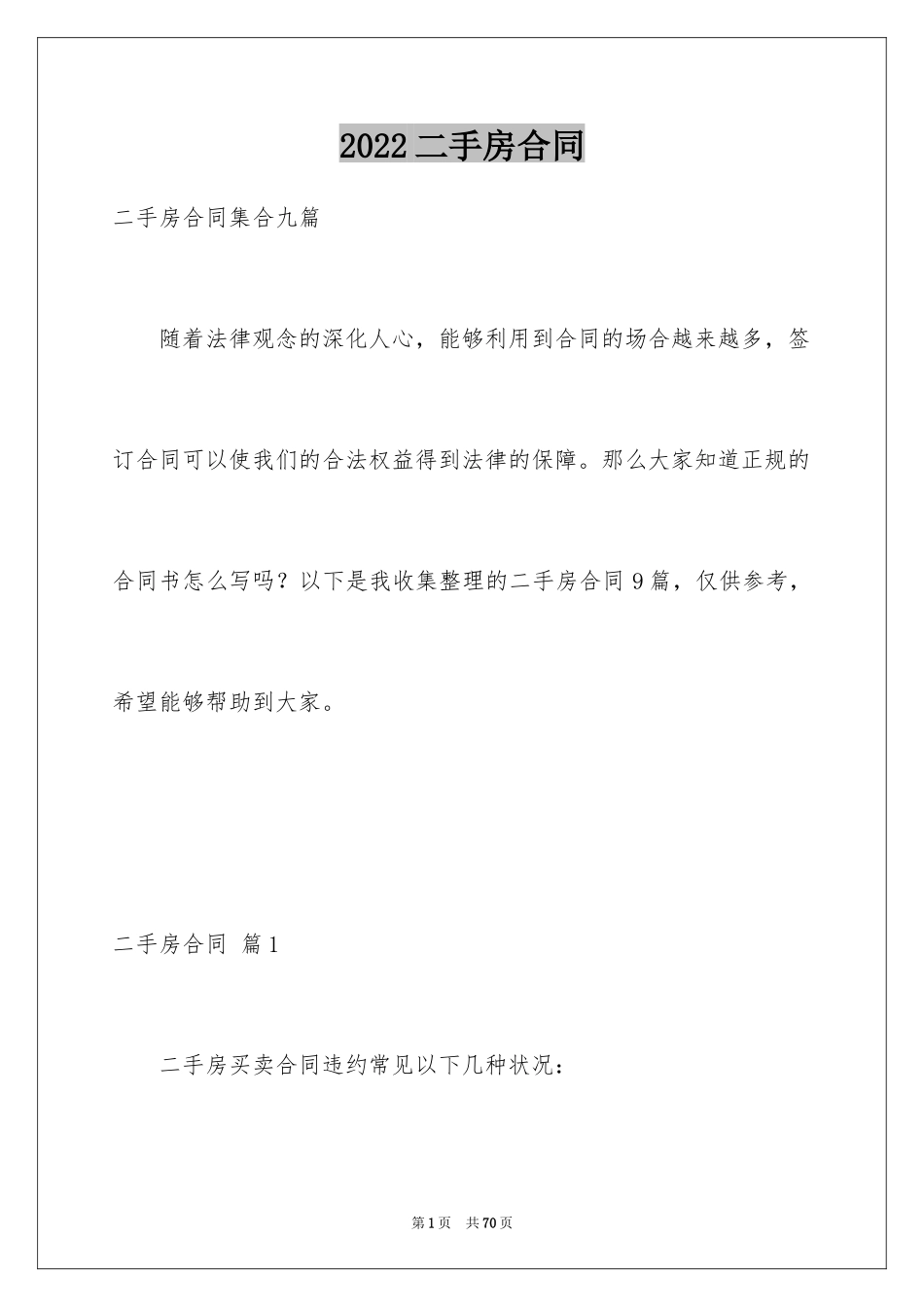 2024二手房合同_108_第1页