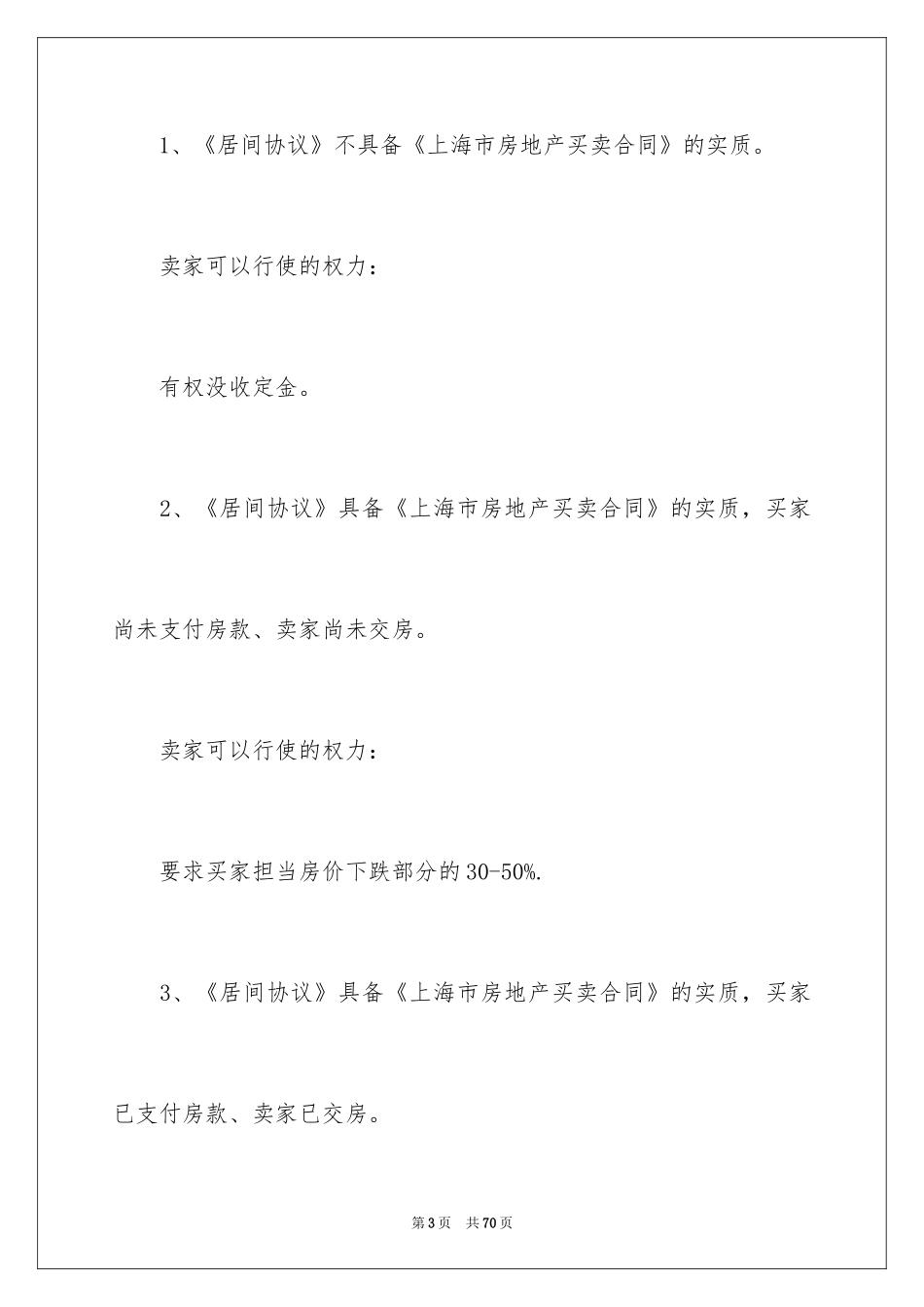 2024二手房合同_108_第3页