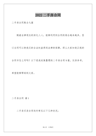 2024二手房合同_108