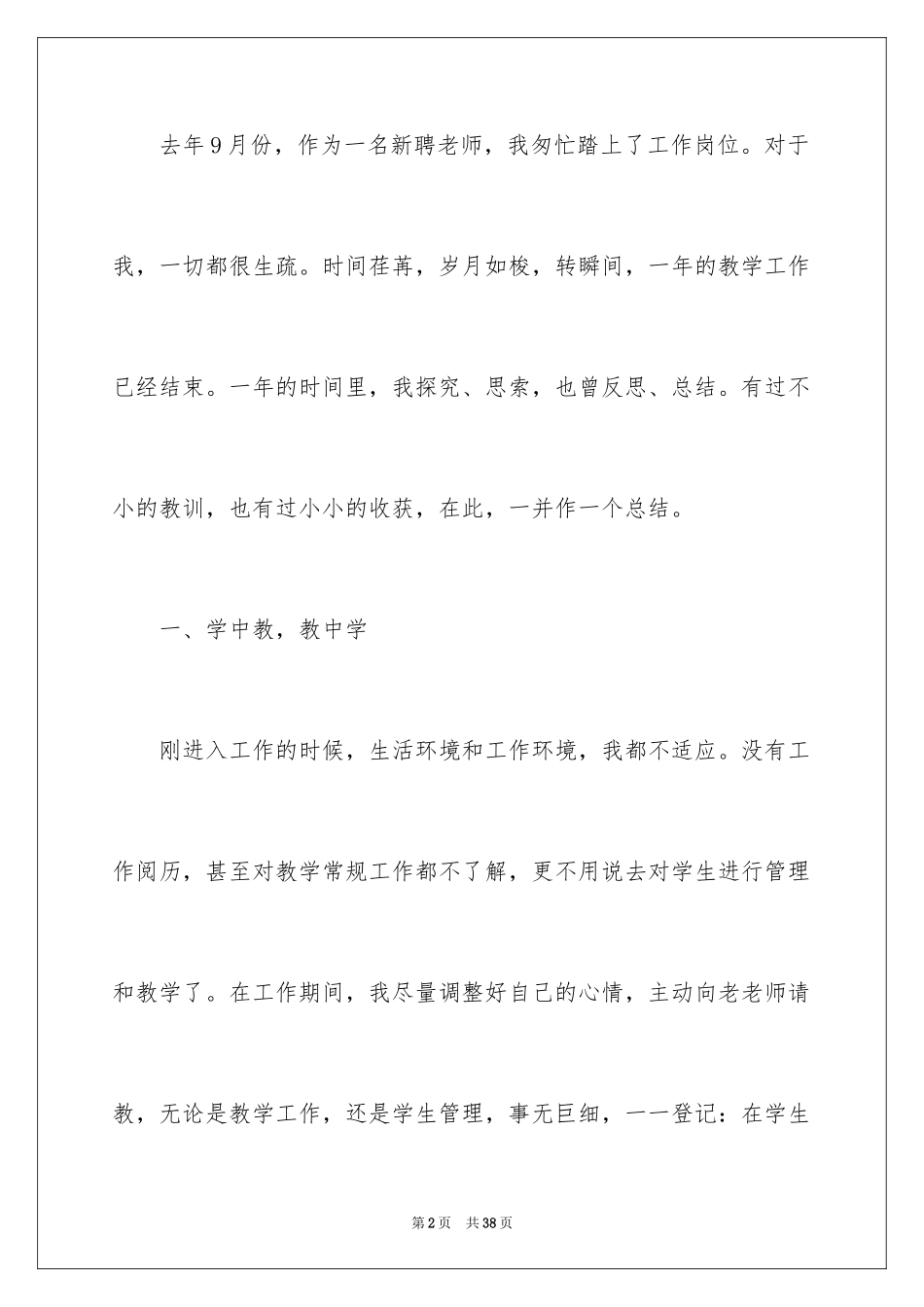 2024二年级语文教学总结_59_第2页