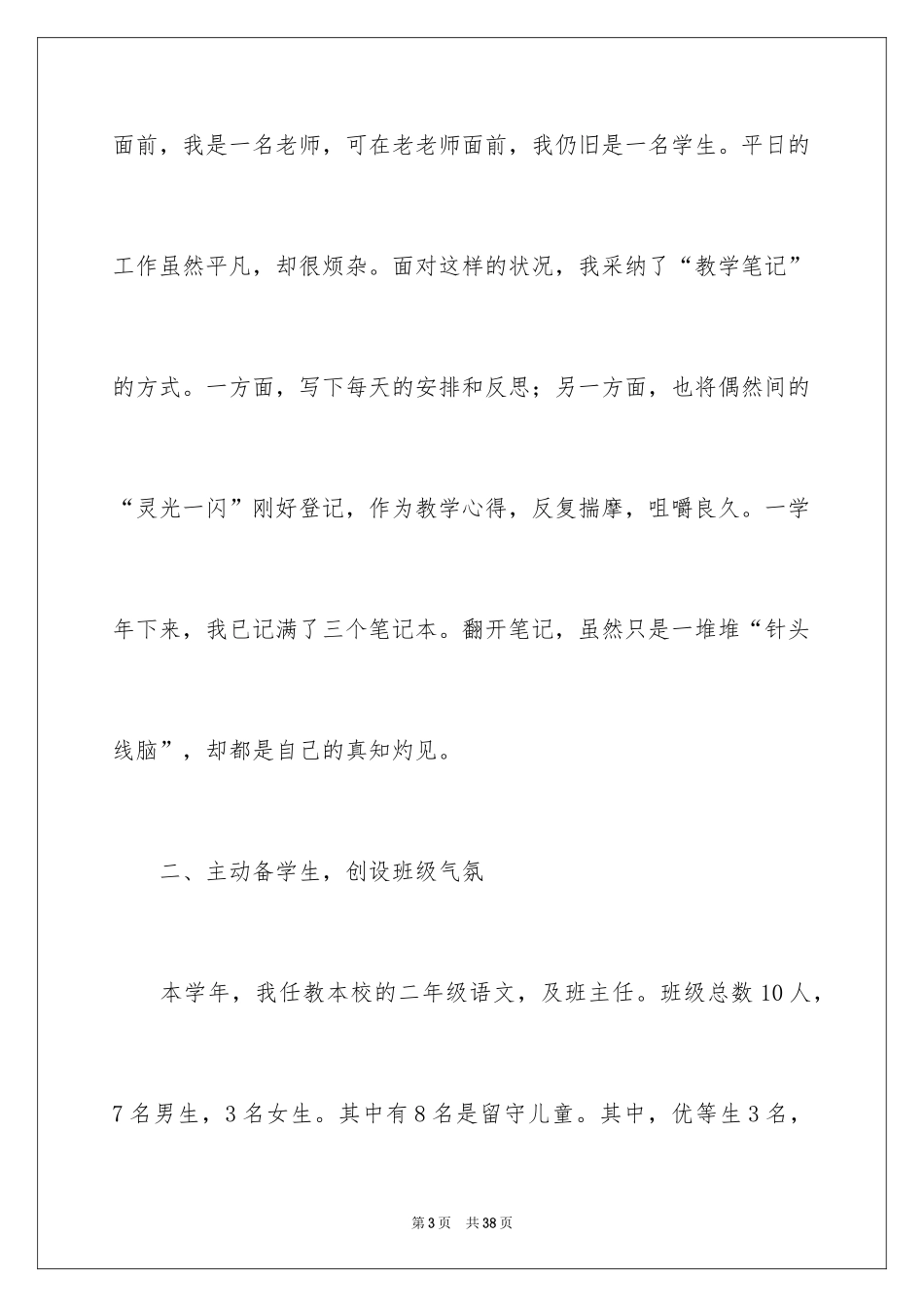 2024二年级语文教学总结_59_第3页