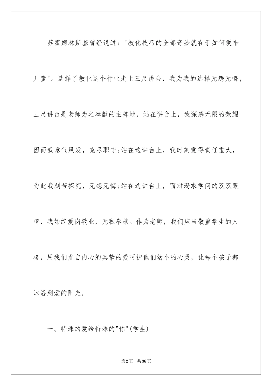 2024优秀教师演讲稿_134_第2页