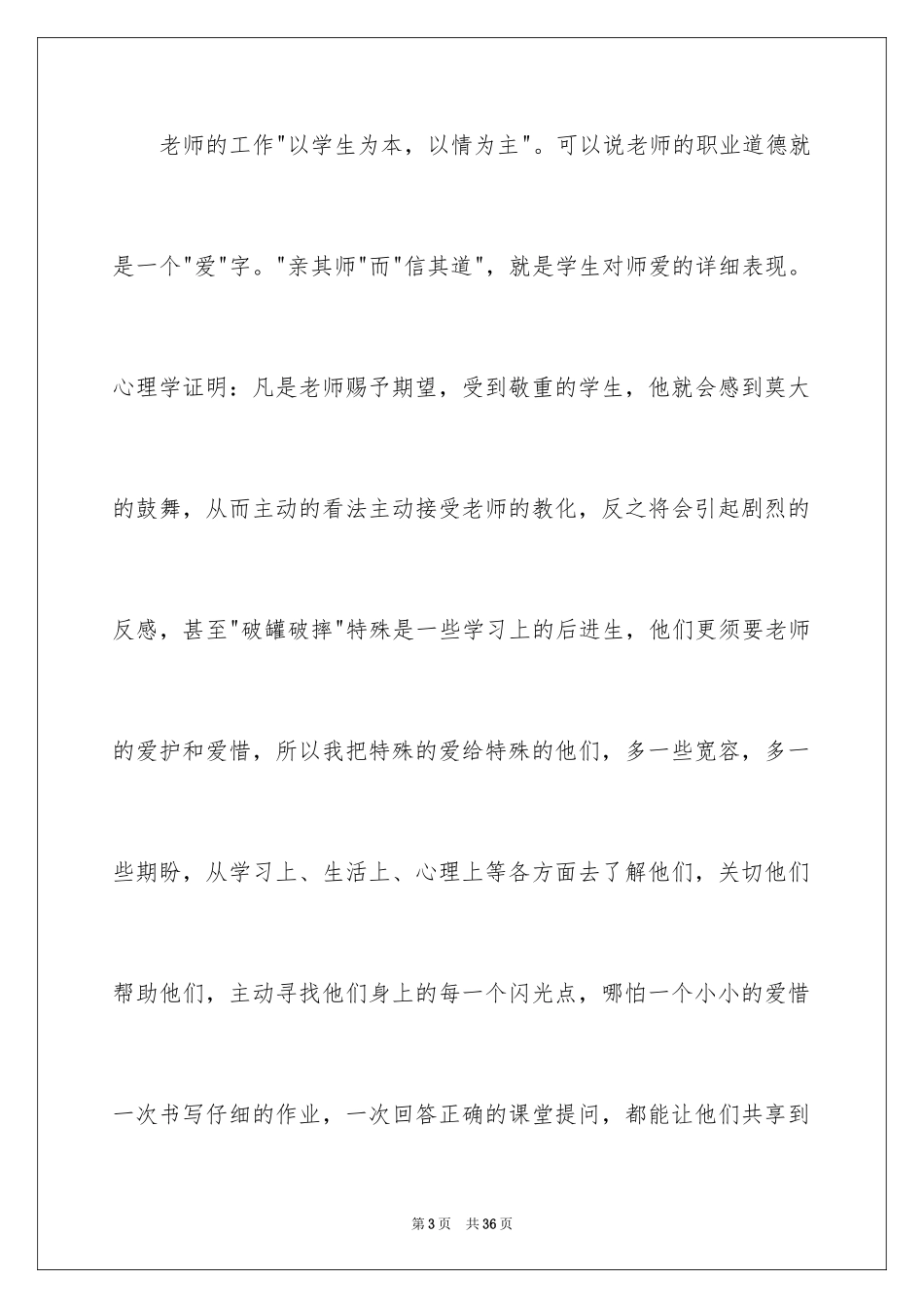2024优秀教师演讲稿_134_第3页