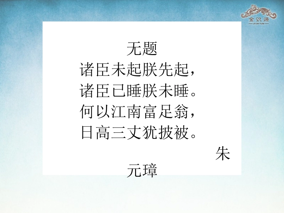 高中历史必修一第4课明清君主专制的加强_第1页