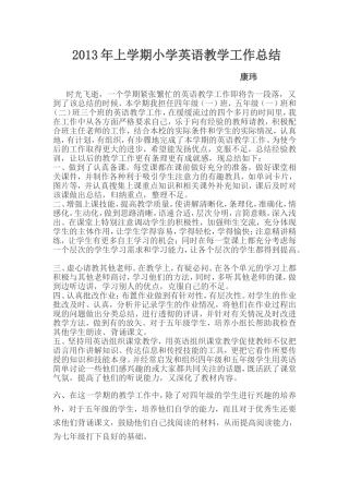 小学英语教学工作总结