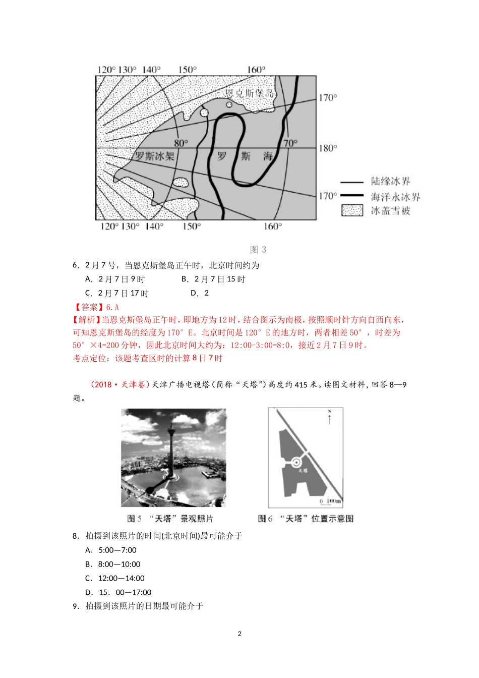 专题01宇宙中的地球_第2页