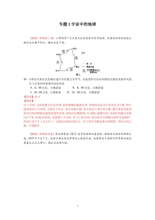 专题01宇宙中的地球