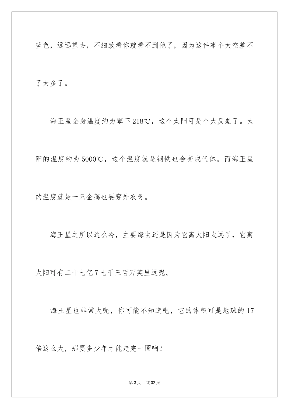 2024介绍一种事物说明文_22_第2页