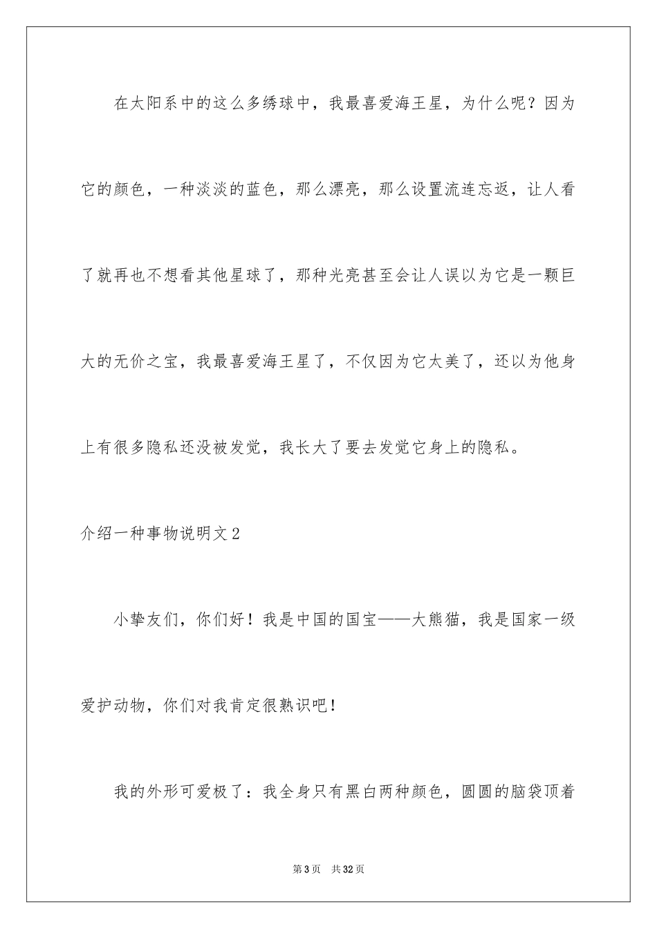 2024介绍一种事物说明文_22_第3页