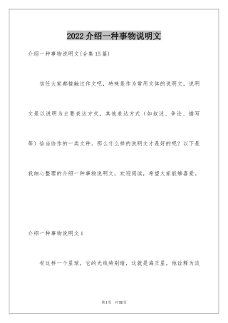2024介绍一种事物说明文_22