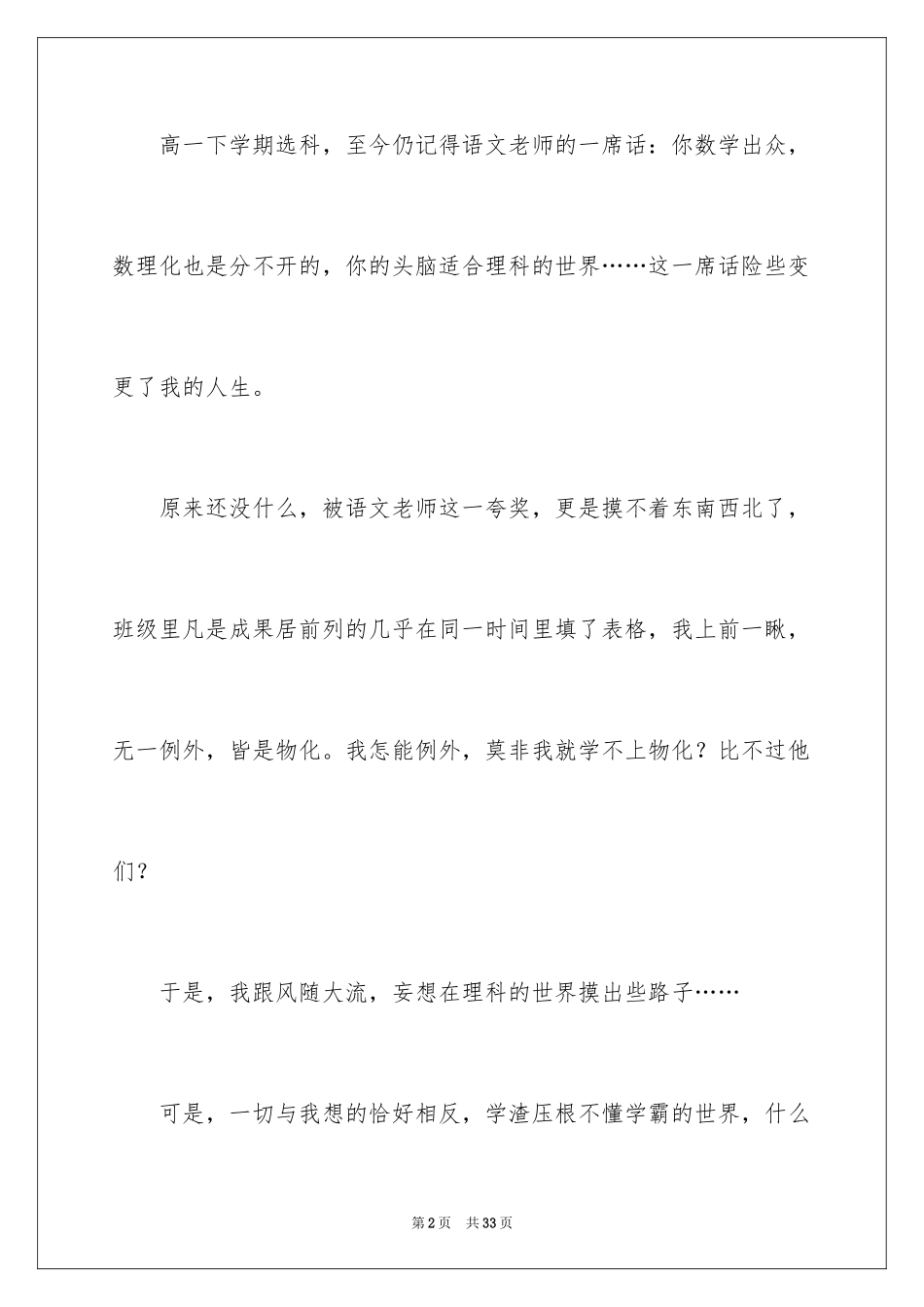2024以面子为话题的作文_4_第2页