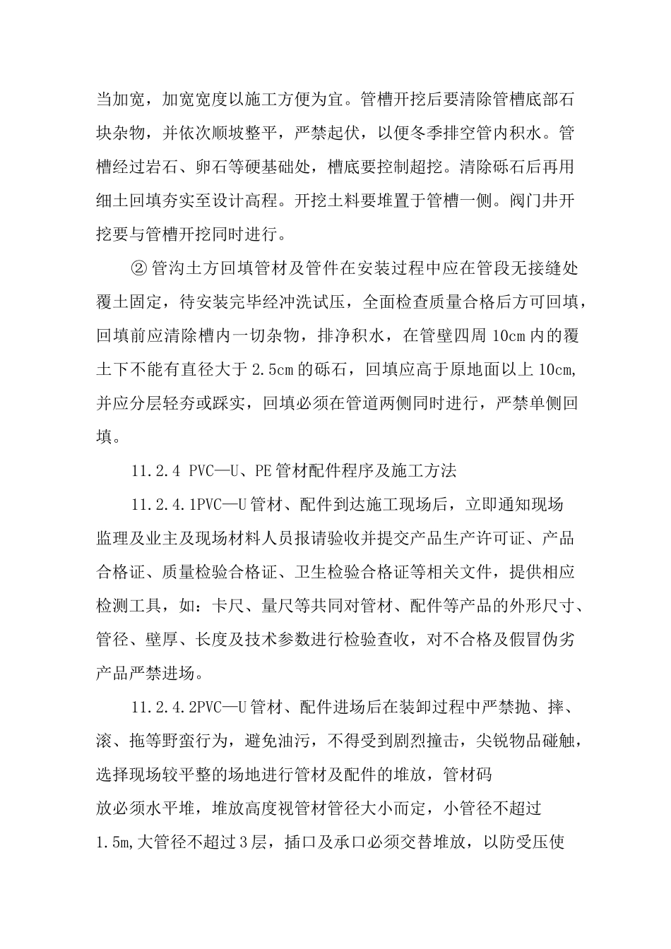 节水灌溉施工方案_第2页