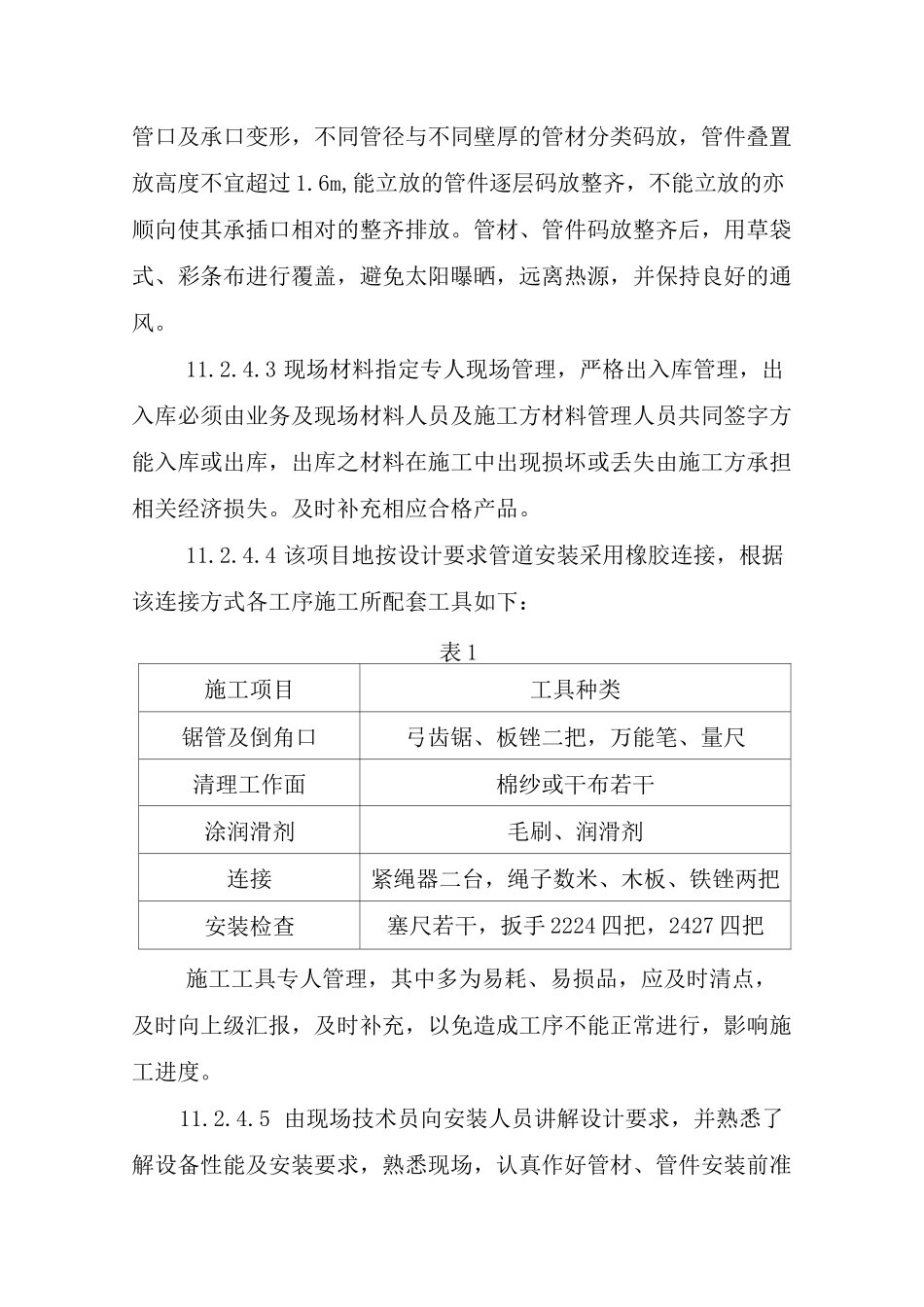 节水灌溉施工方案_第3页