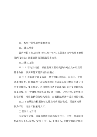 节水灌溉施工方案