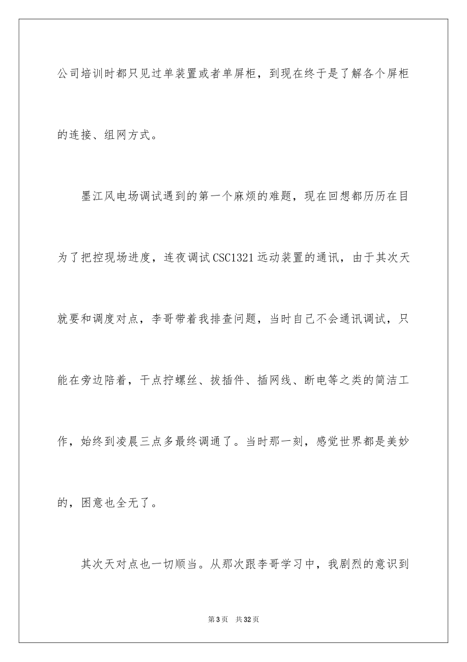2024业务员出差工作总结_1_第3页