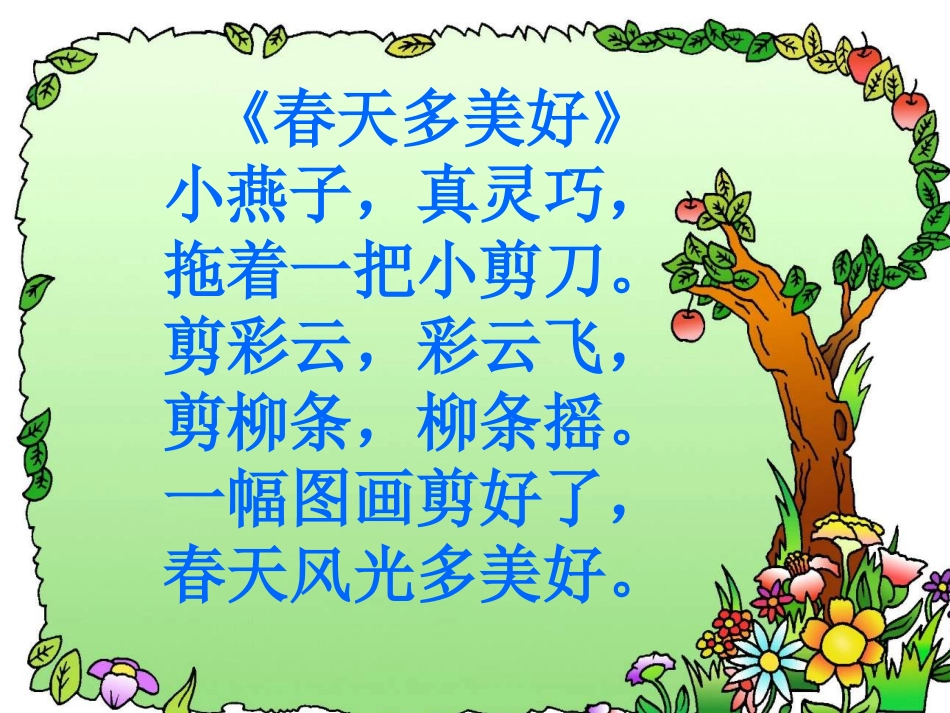 新课标人教版第六册语文燕子优秀课件下载_第2页