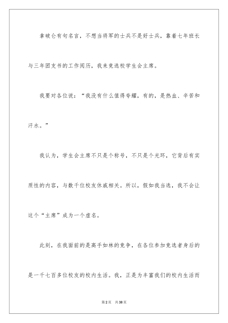 2024中学生演讲稿_1084_第2页